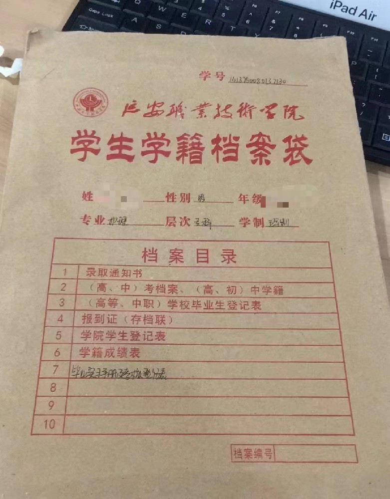 档案管理