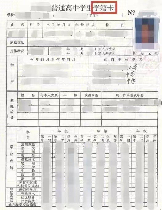 高中档案遗失学校已经注销怎么办？